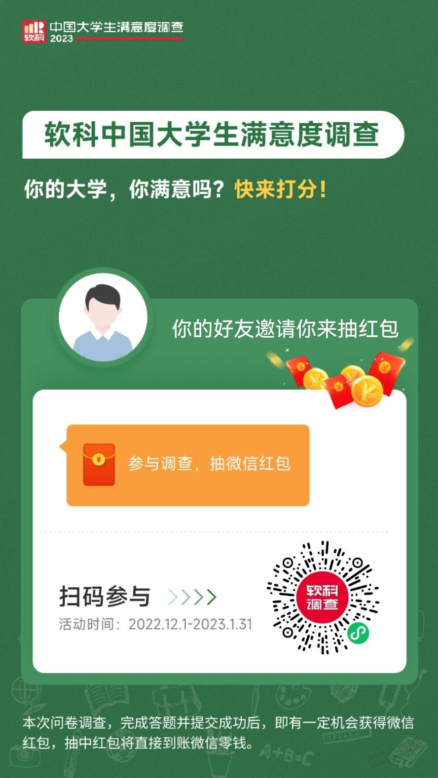 微信扫码做个问卷0.99元 - 0818团