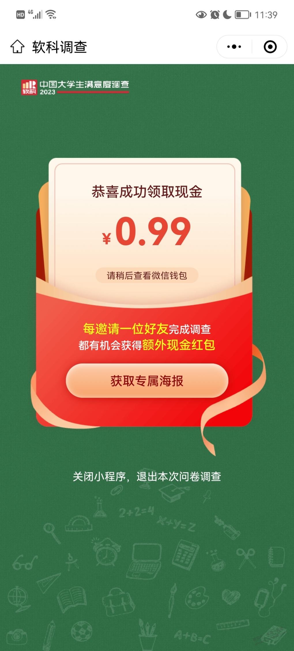 微信扫码做个问卷0.99元 - 0818团