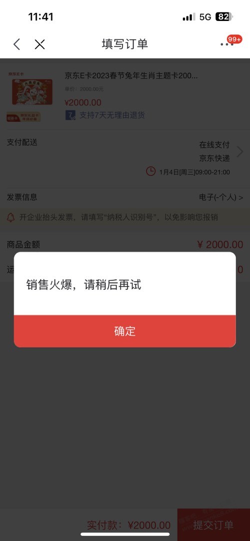 狗东买礼品卡都加盾 - 0818团