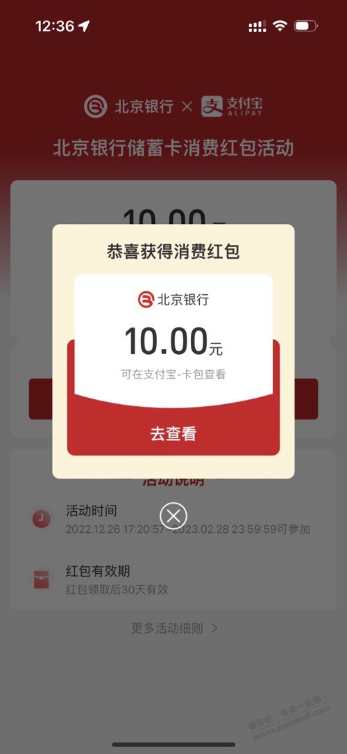 支付宝搜索银行卡优惠 领北京银行储蓄卡 -10 - 0818团