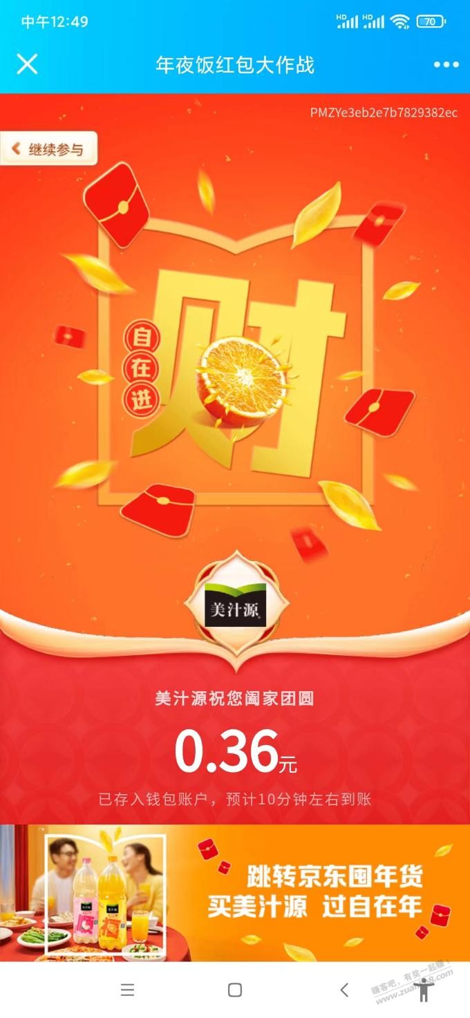 美汁源新一期 - 0818团