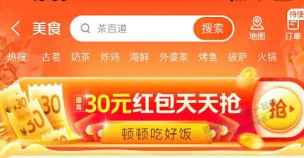 美团/大众点评可领美食团购券，面额大小随机 - 0818团