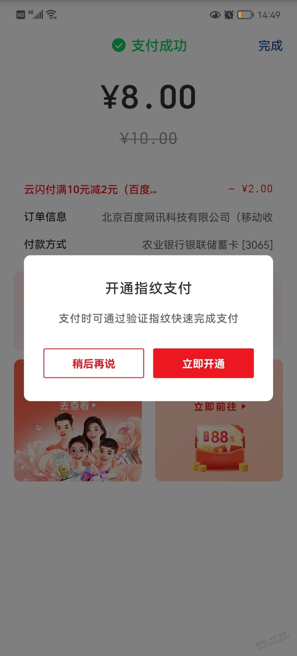 百度惠生活云闪付水电费10-2 - 0818团