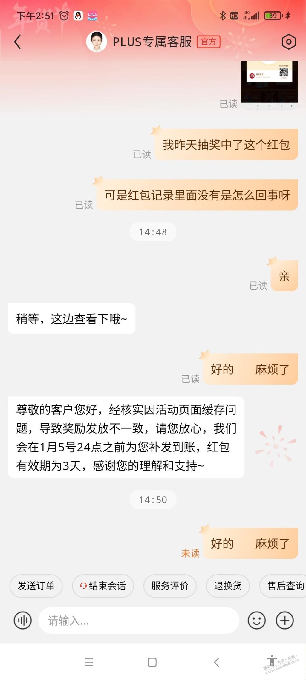 关于京东111红包，客服说5号24点前发放完毕 - 0818团