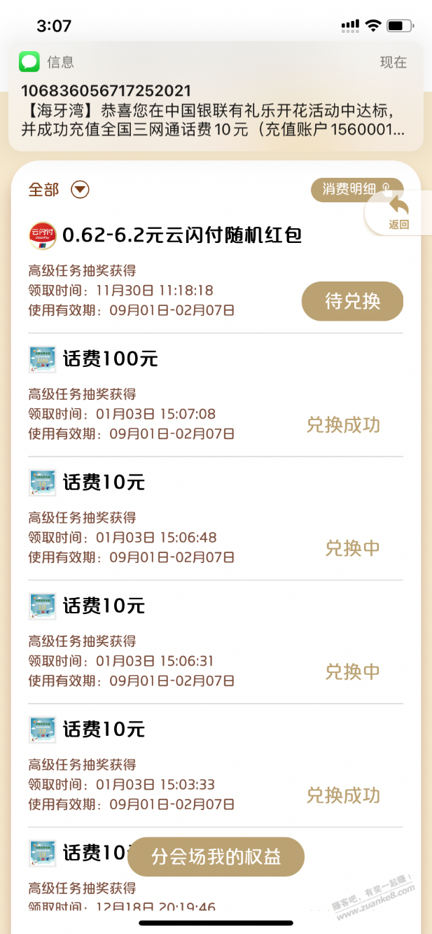 Ysf高级任务大水，搞了130话费 - 0818团