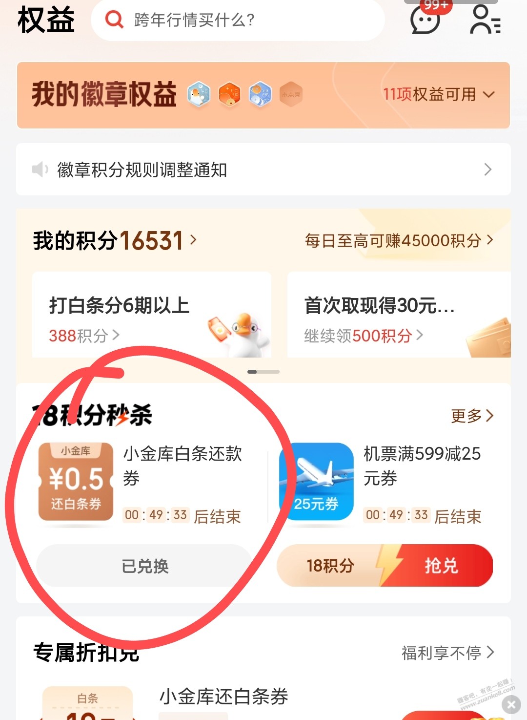 京东金融 5毛白条还款 - 0818团