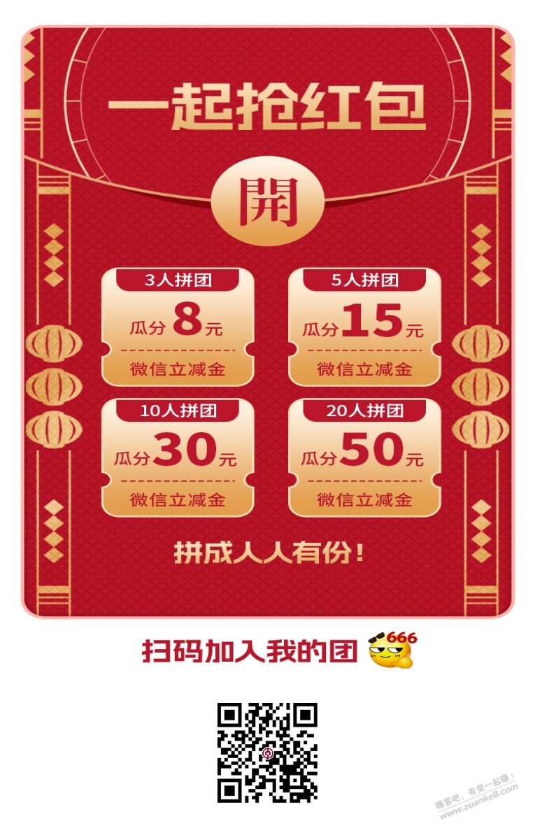 山东中行组团领微信立减金 - 0818团