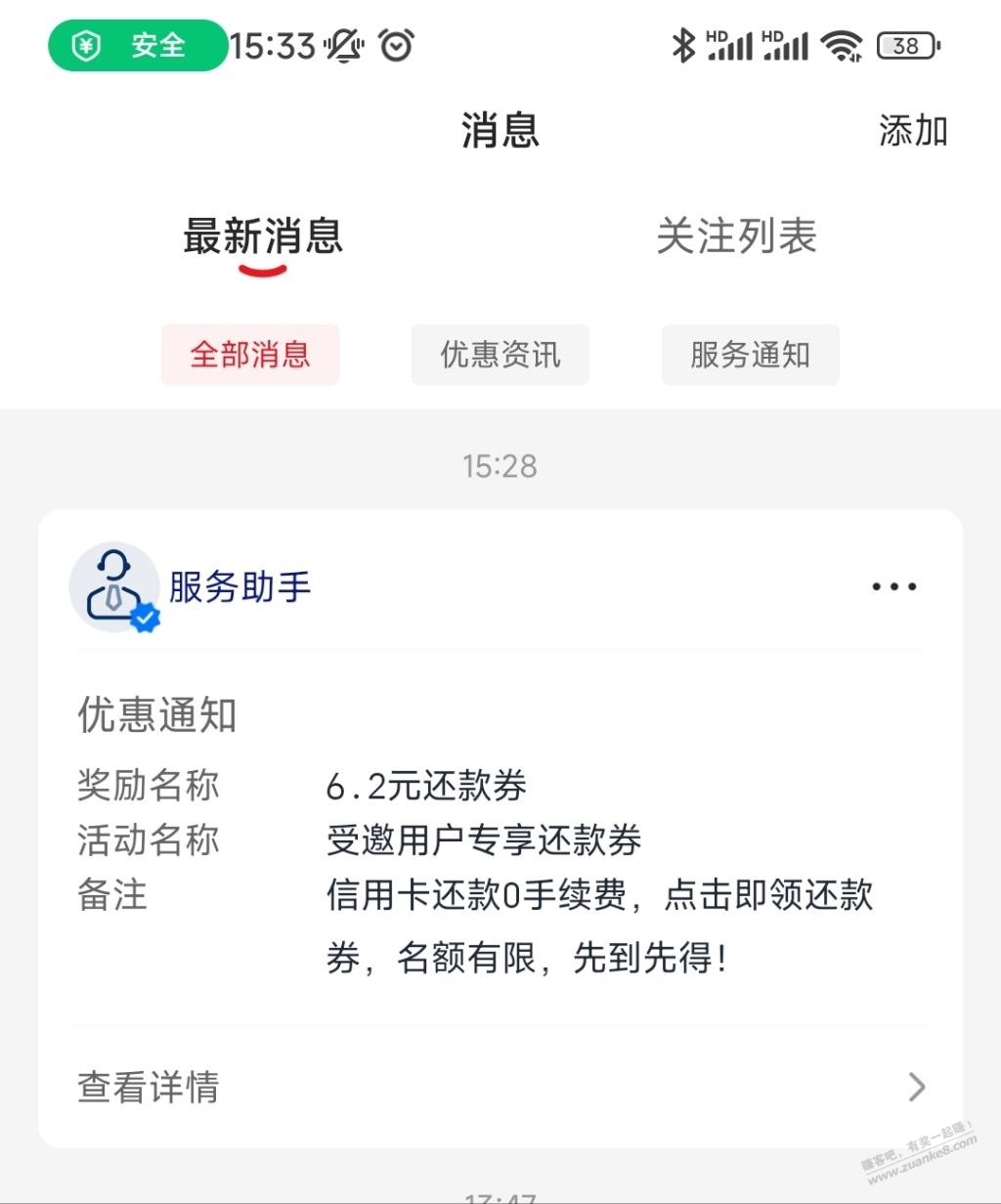 ysf还款10-6.2，需受邀，试试看吧 - 0818团