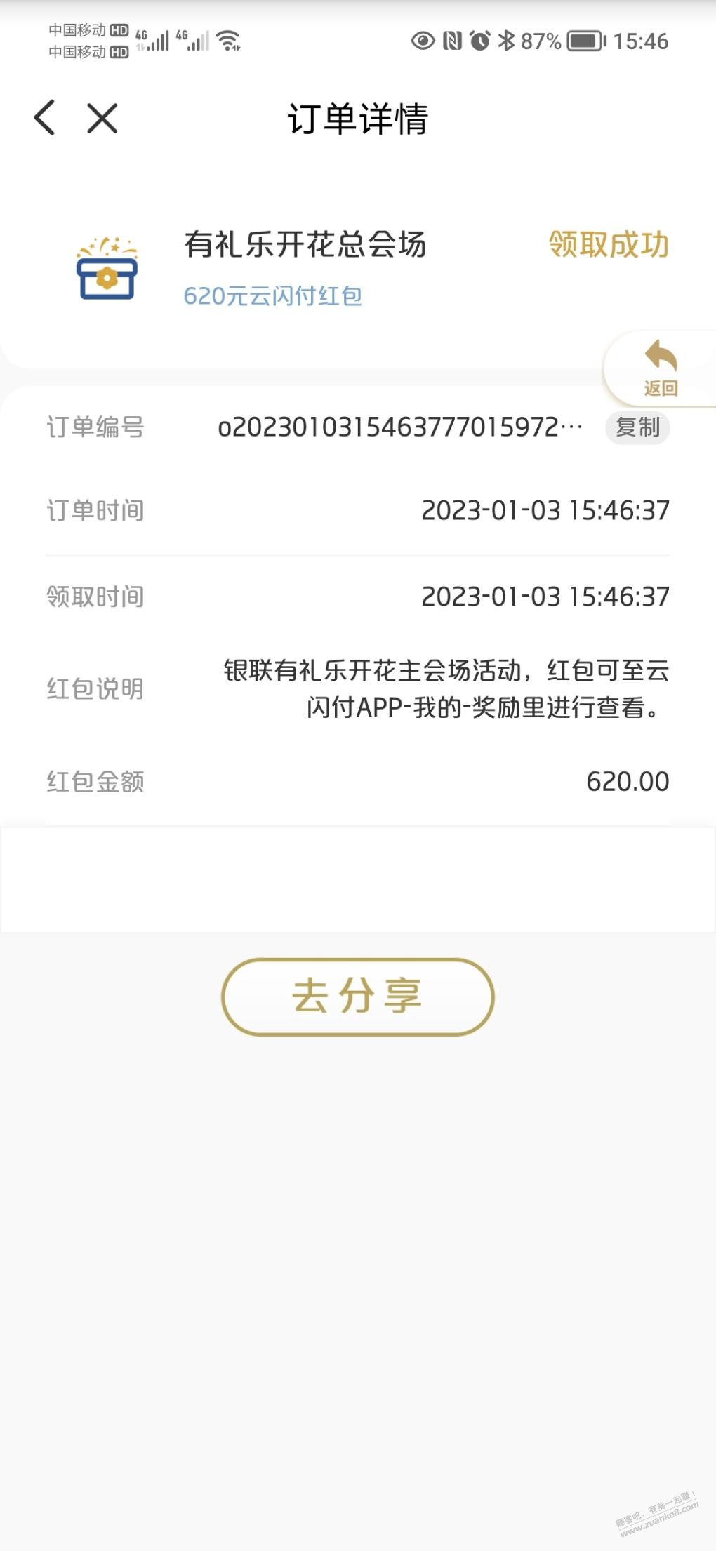 云闪付高级5次刚中620+10 - 0818团
