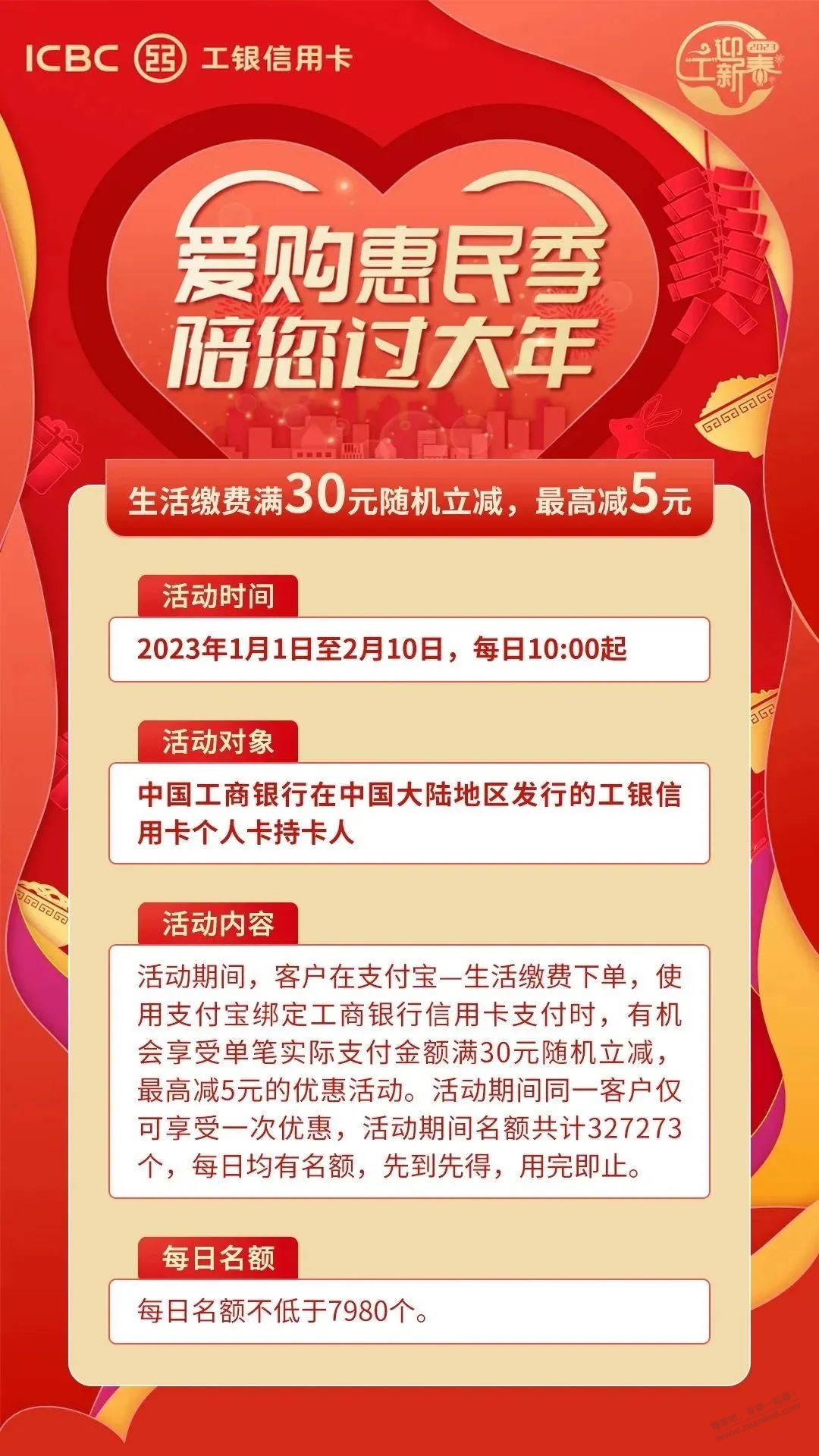 支付宝工行xyk缴费30随机立减 - 0818团