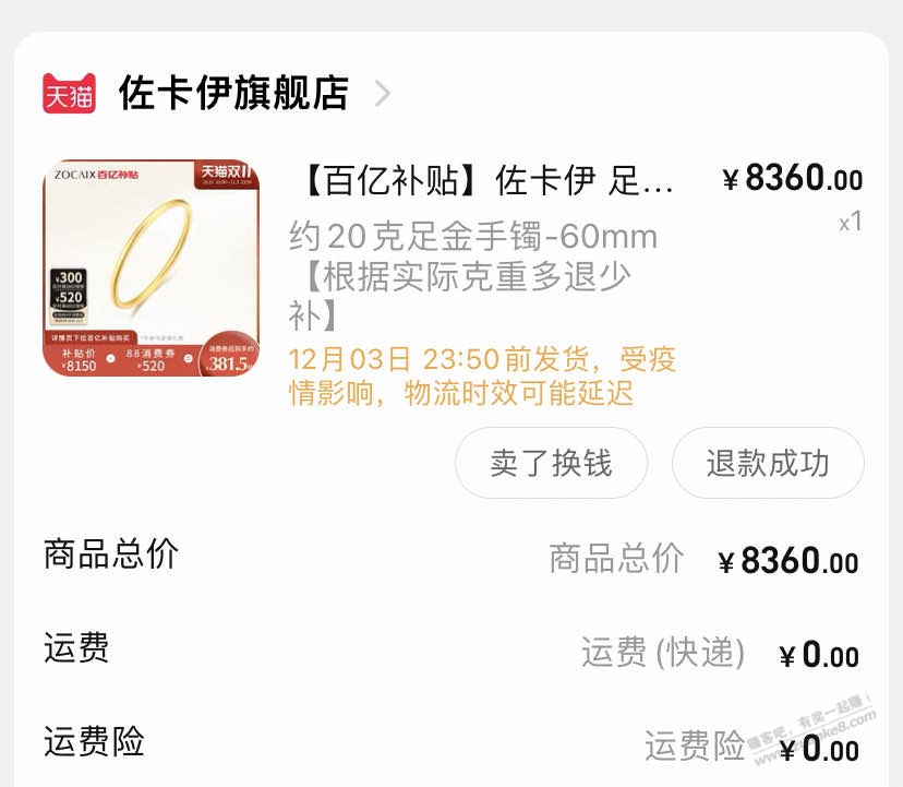 双十一那个佐卡伊金镯子，送给金豆豆扣多少 - 0818团