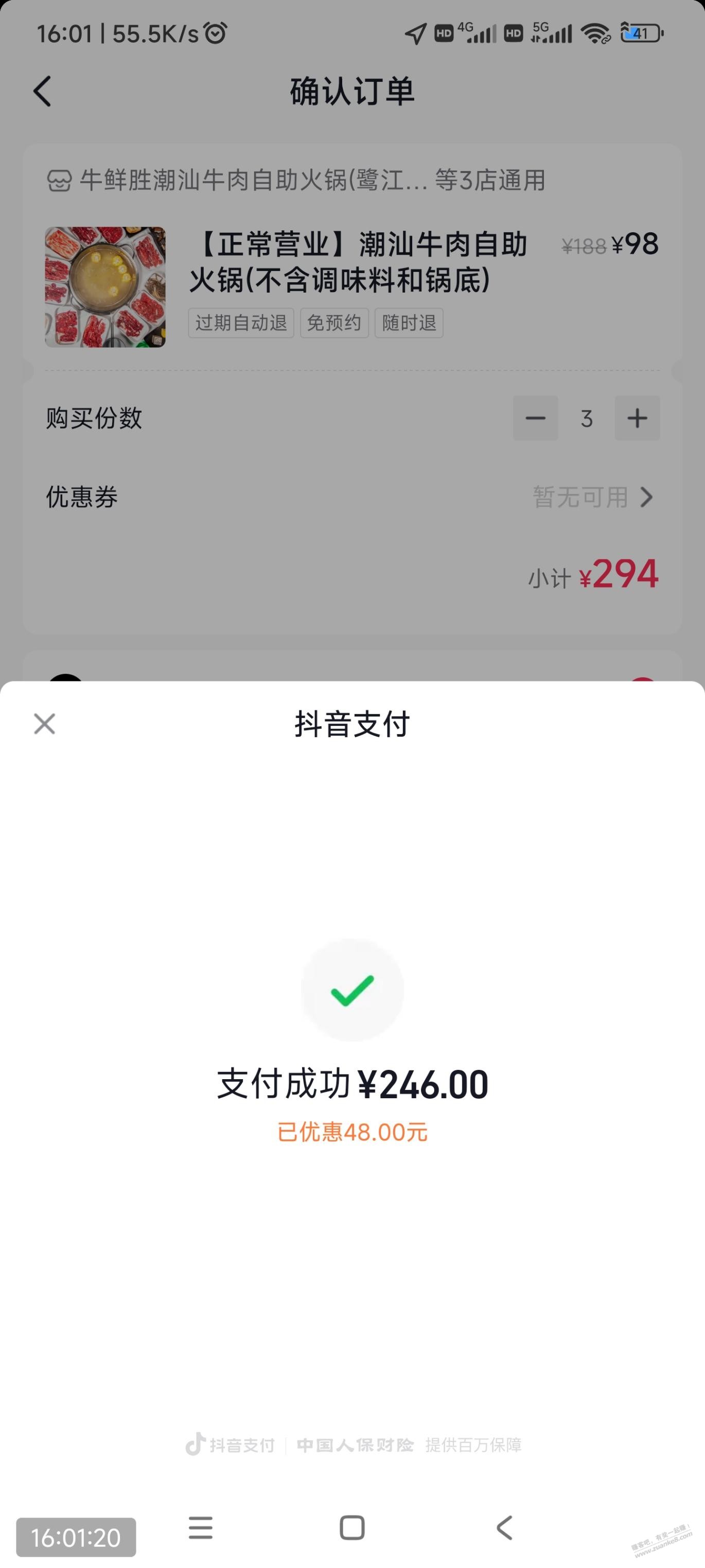 抖音本地生活visa200-48 - 0818团