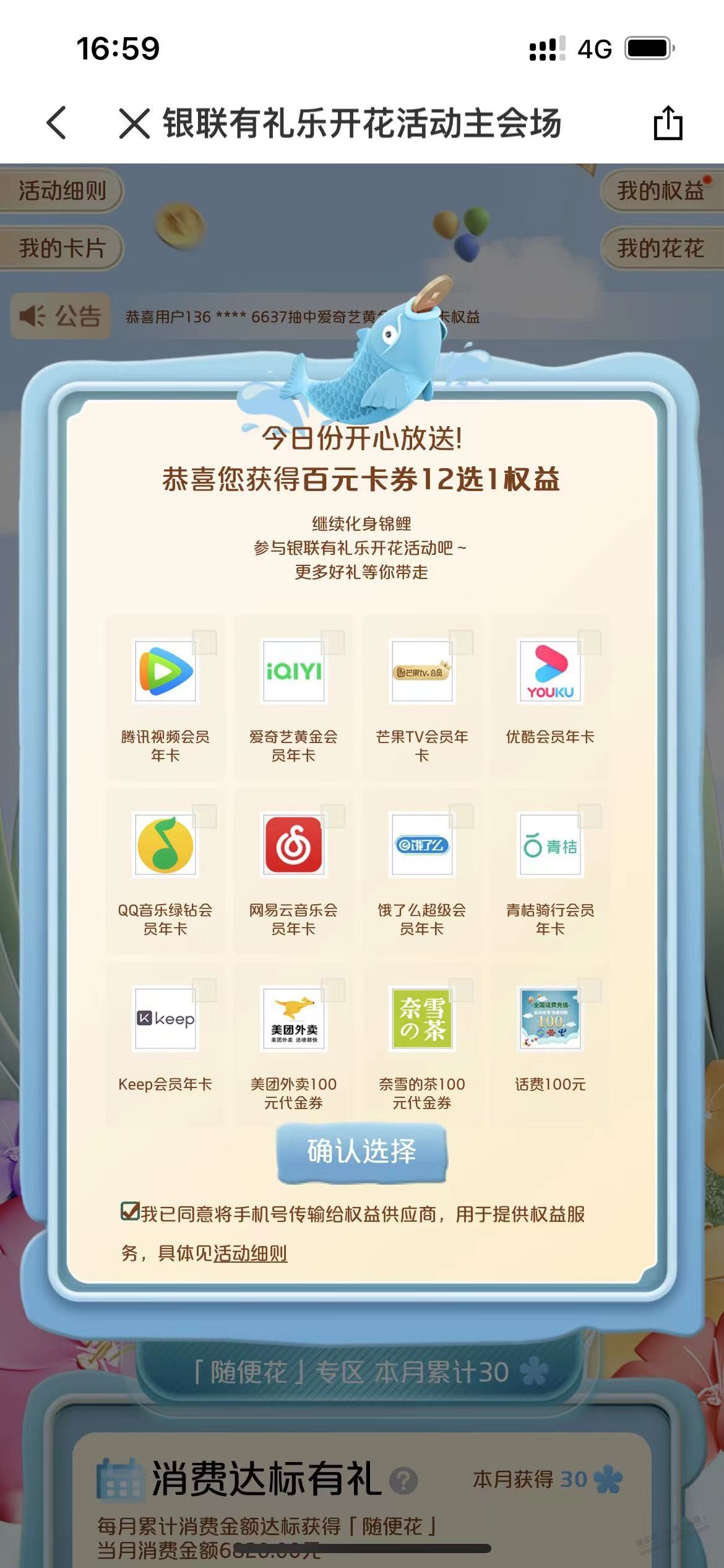 云闪付水了，高级3次 - 0818团