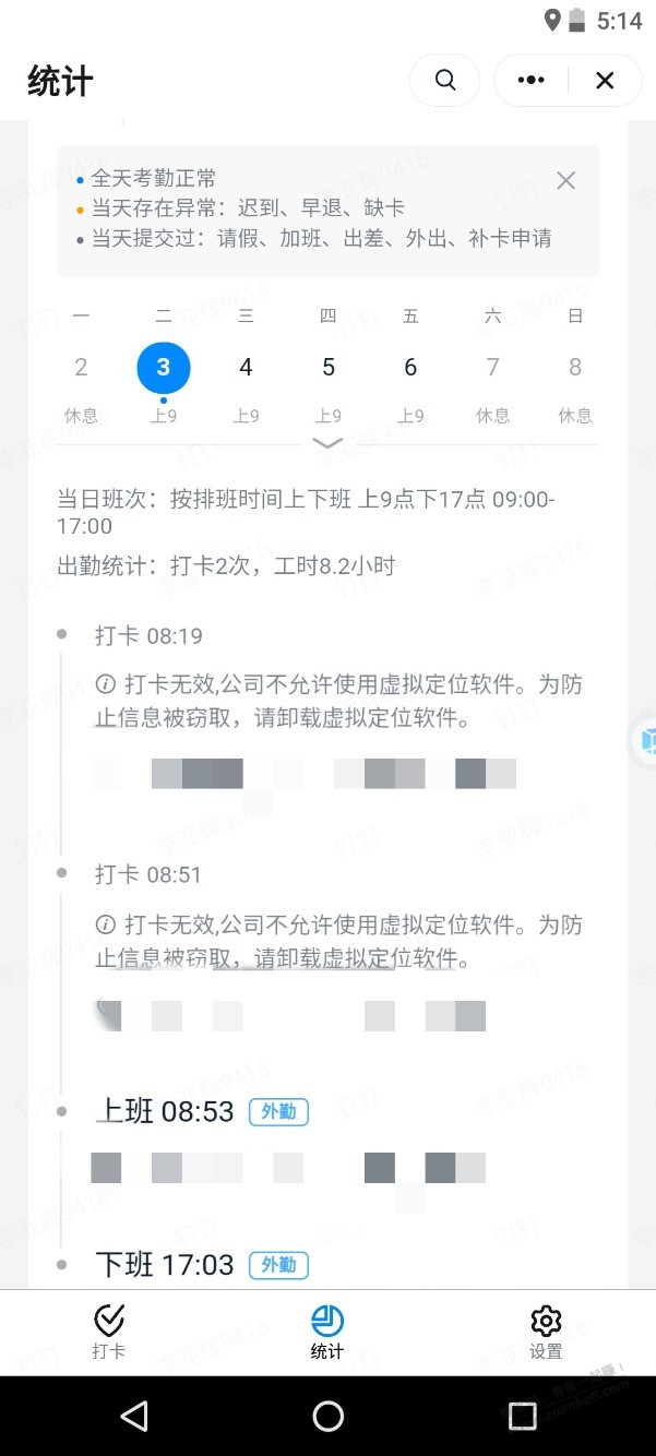今天钉钉打卡，一不小心，开错软件了，提醒了两下。 - 0818团