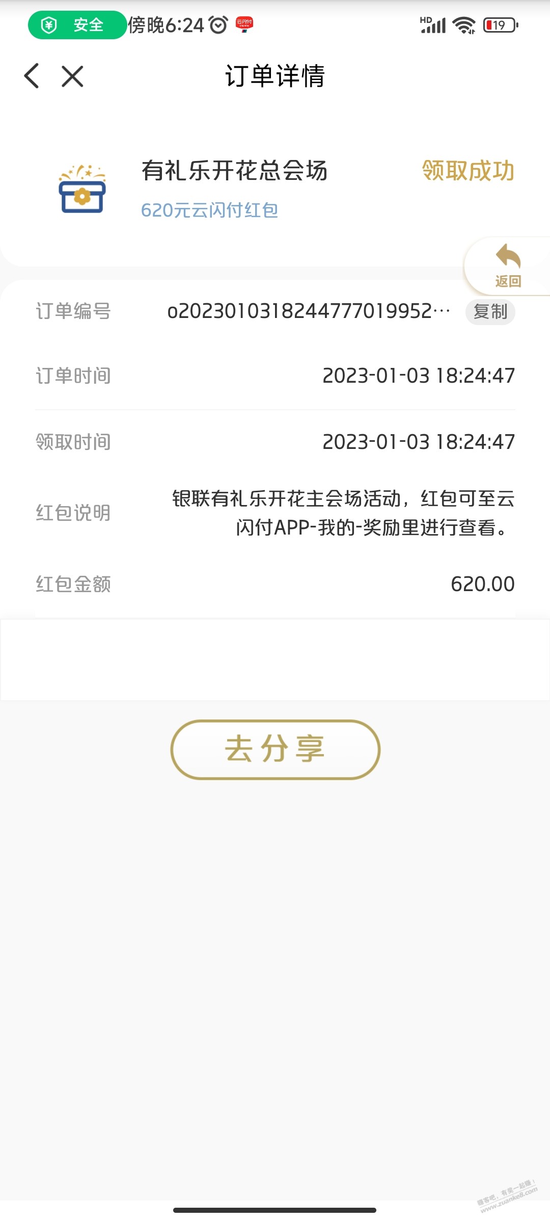 哇塞，感谢报水最后一次机会中了！！！！！ - 0818团