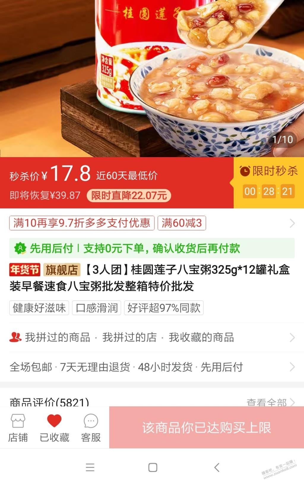 八宝粥325克*12三人团17.8 - 0818团