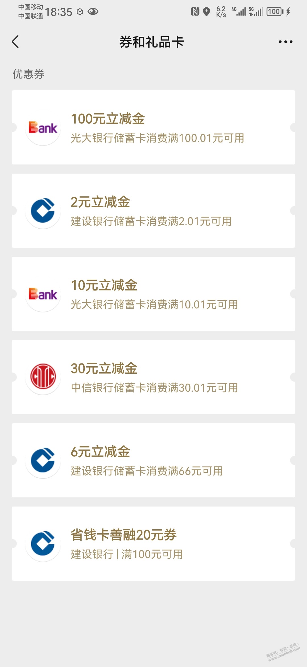 北京光大养老金 100立减金 开过的注销还能领 - 0818团