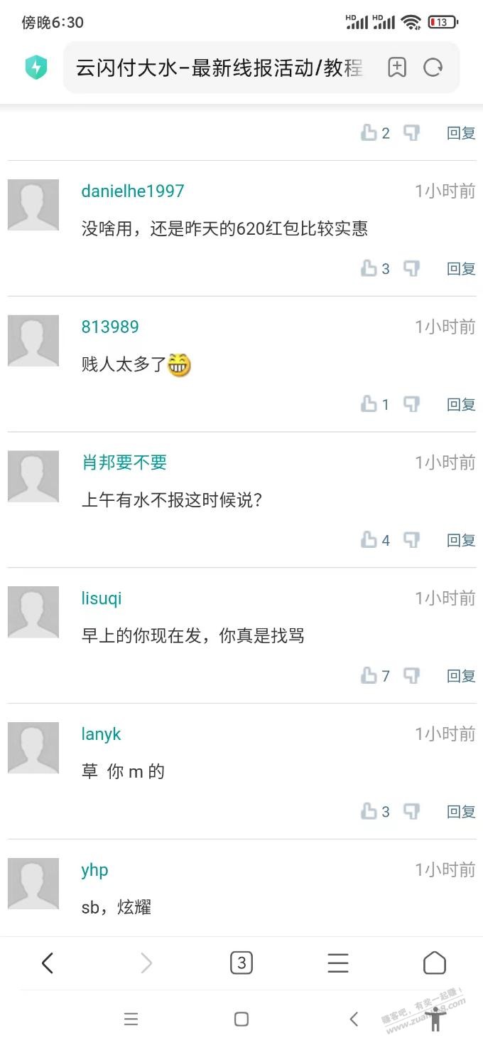 爬虫线报里面有很多喷子 - 0818团