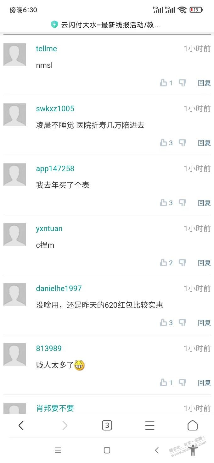爬虫线报里面有很多喷子 - 0818团