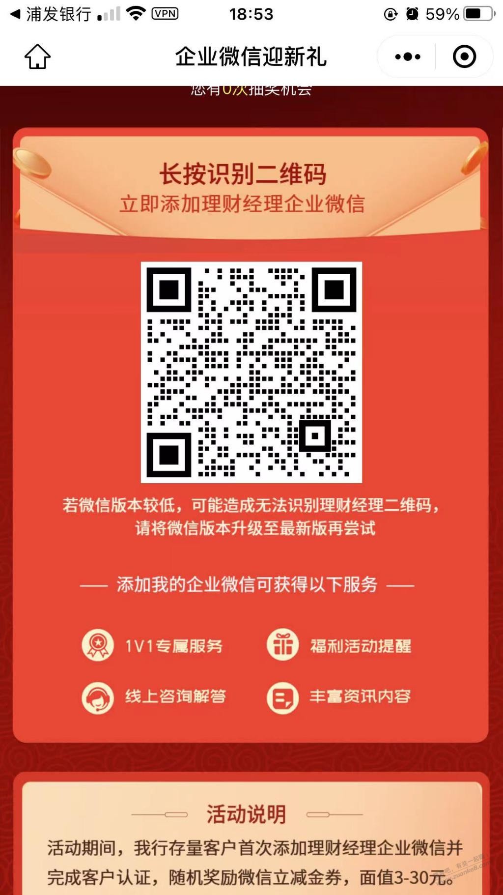 浦发企业微信一个，快加 - 0818团