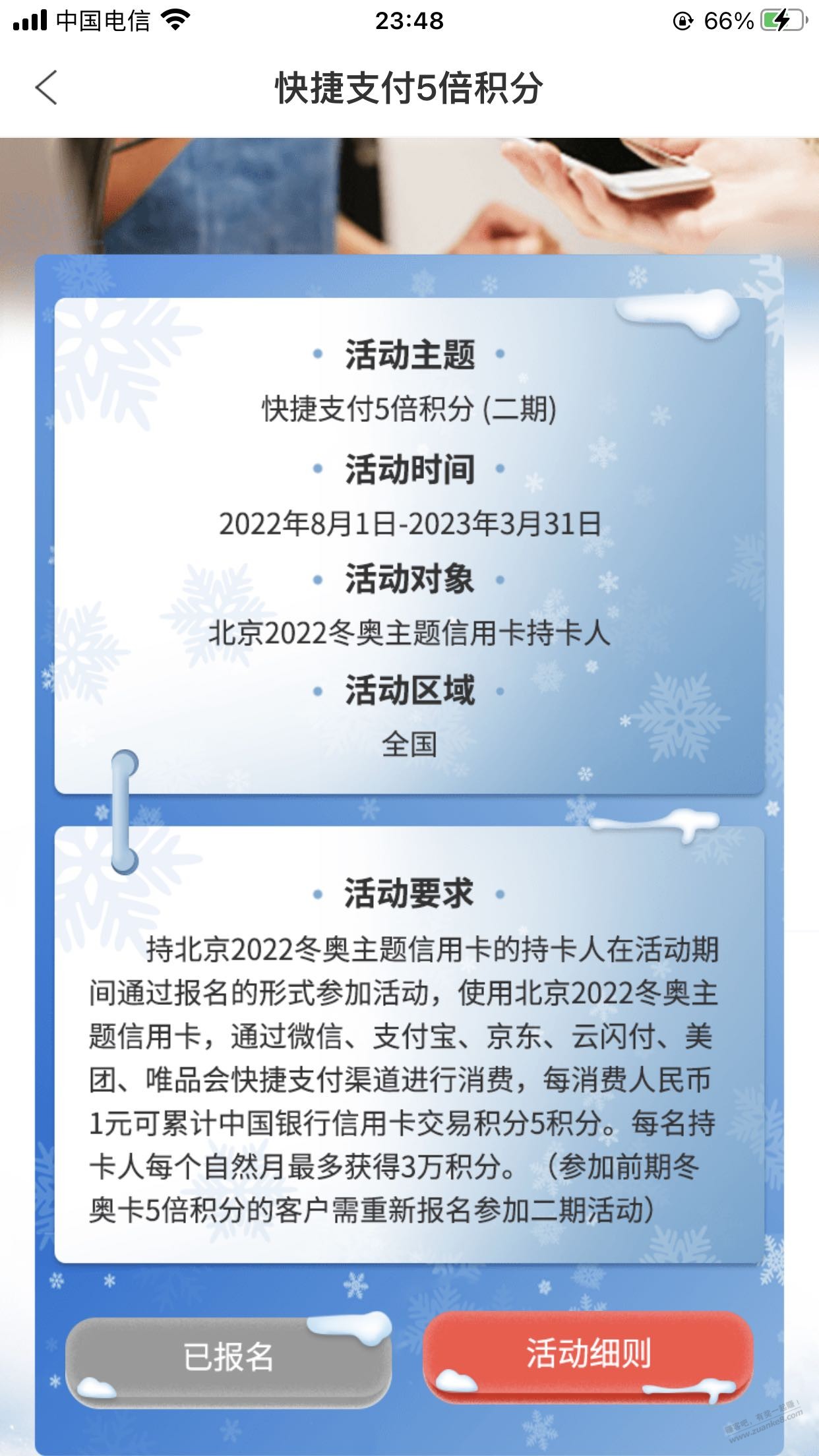 2023年1月份 中行xing/用卡刷卡任务 数字卡3倍+冬奥卡5倍积分 - 0818团