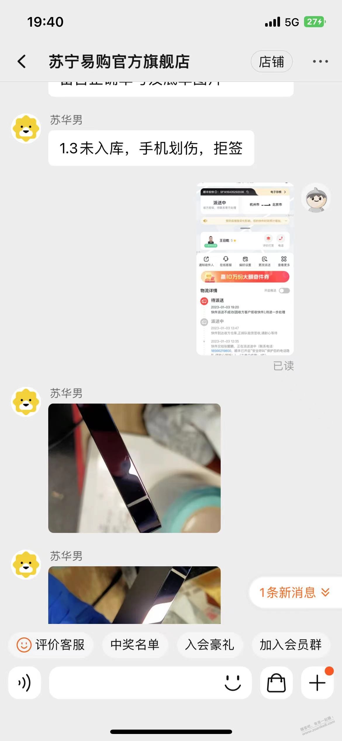 苏宁是真的G. - 0818团