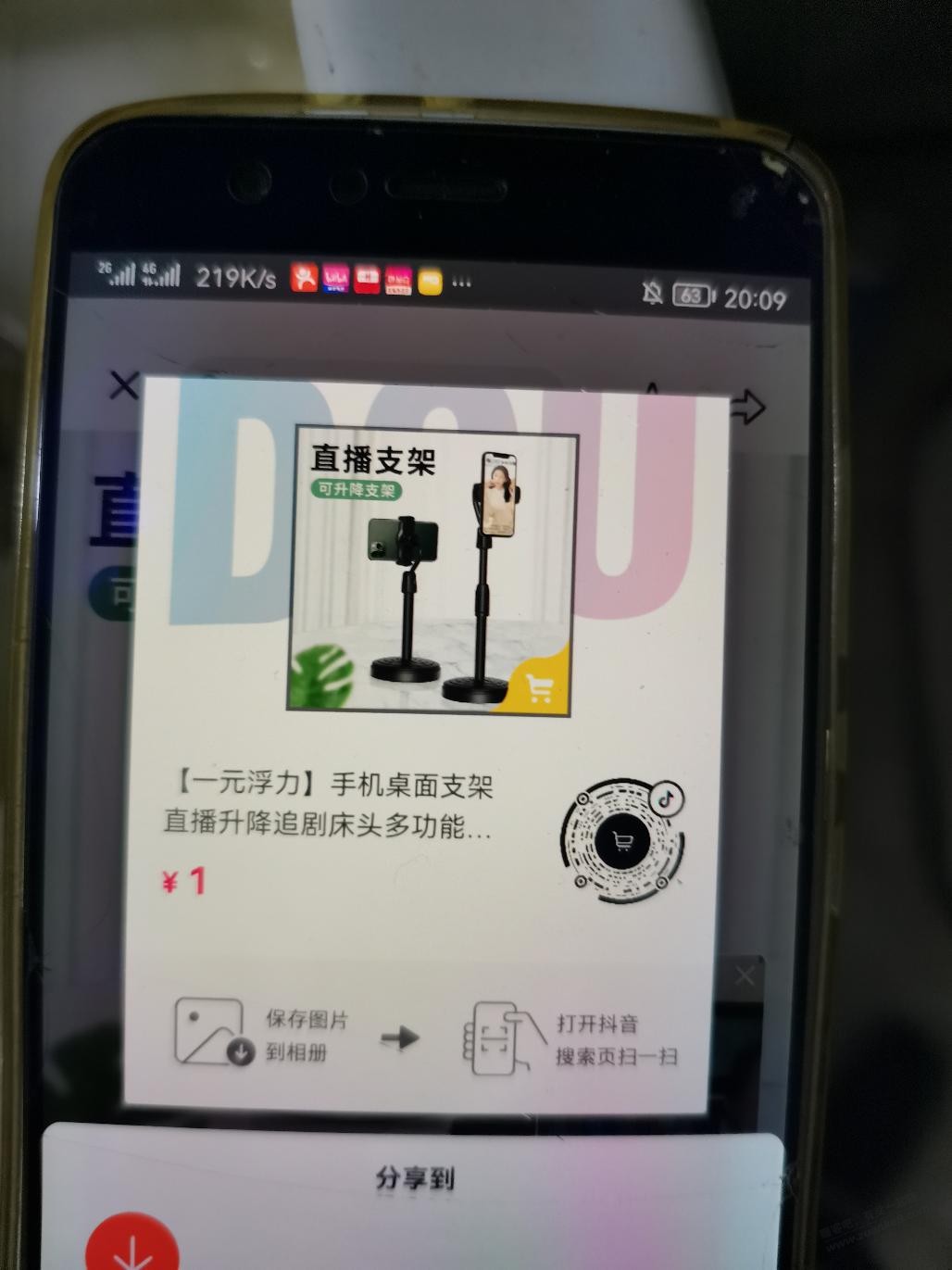 一元手机支架 - 0818团