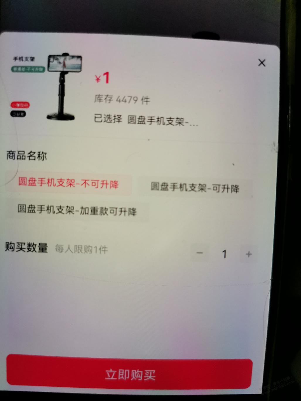 一元手机支架 - 0818团