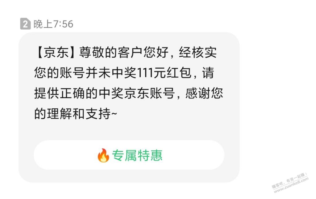 京东111红包不承认了 - 0818团