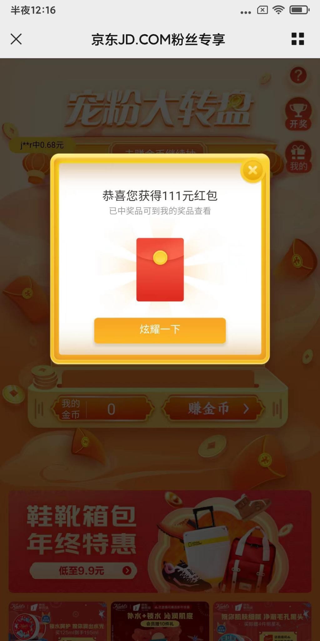 京东耍赖了沃日 中了111 死活说没在名单里 - 0818团