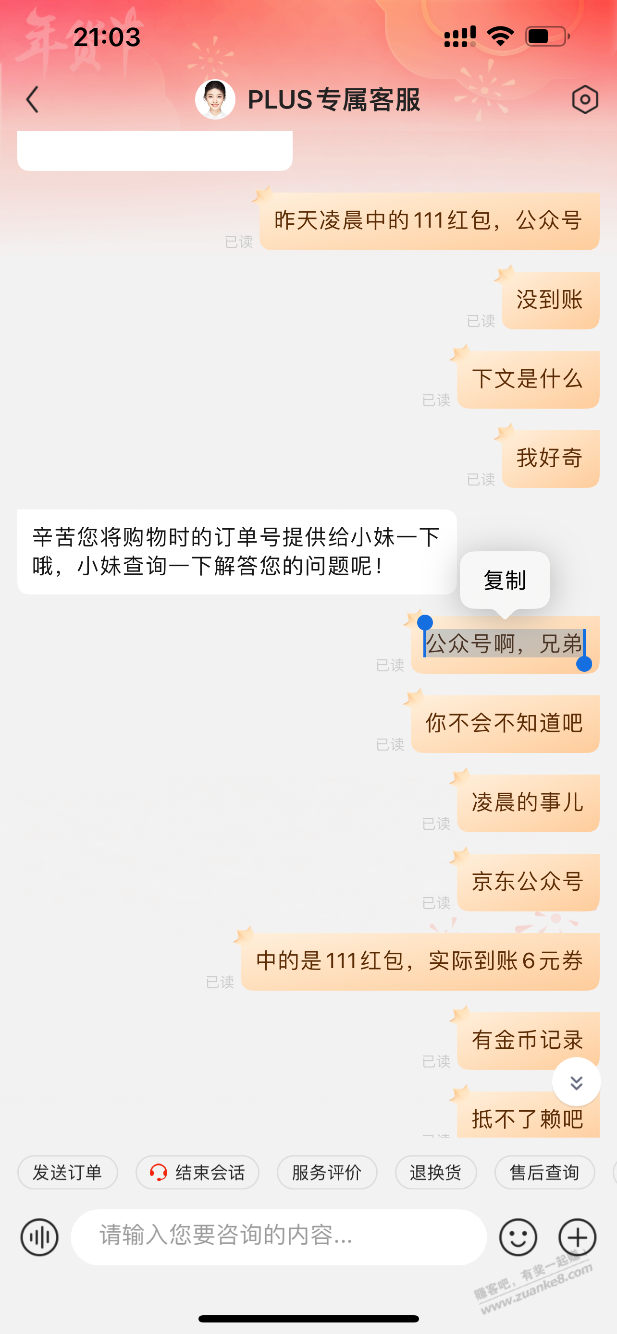 看我和狗东客服说的 - 0818团