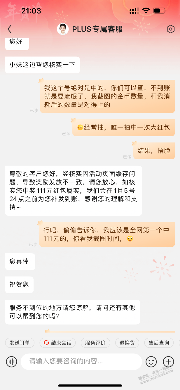 看我和狗东客服说的 - 0818团