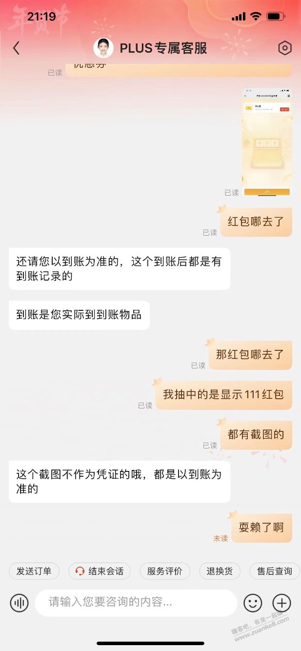 刚找客服111红包确实不认账了 - 0818团