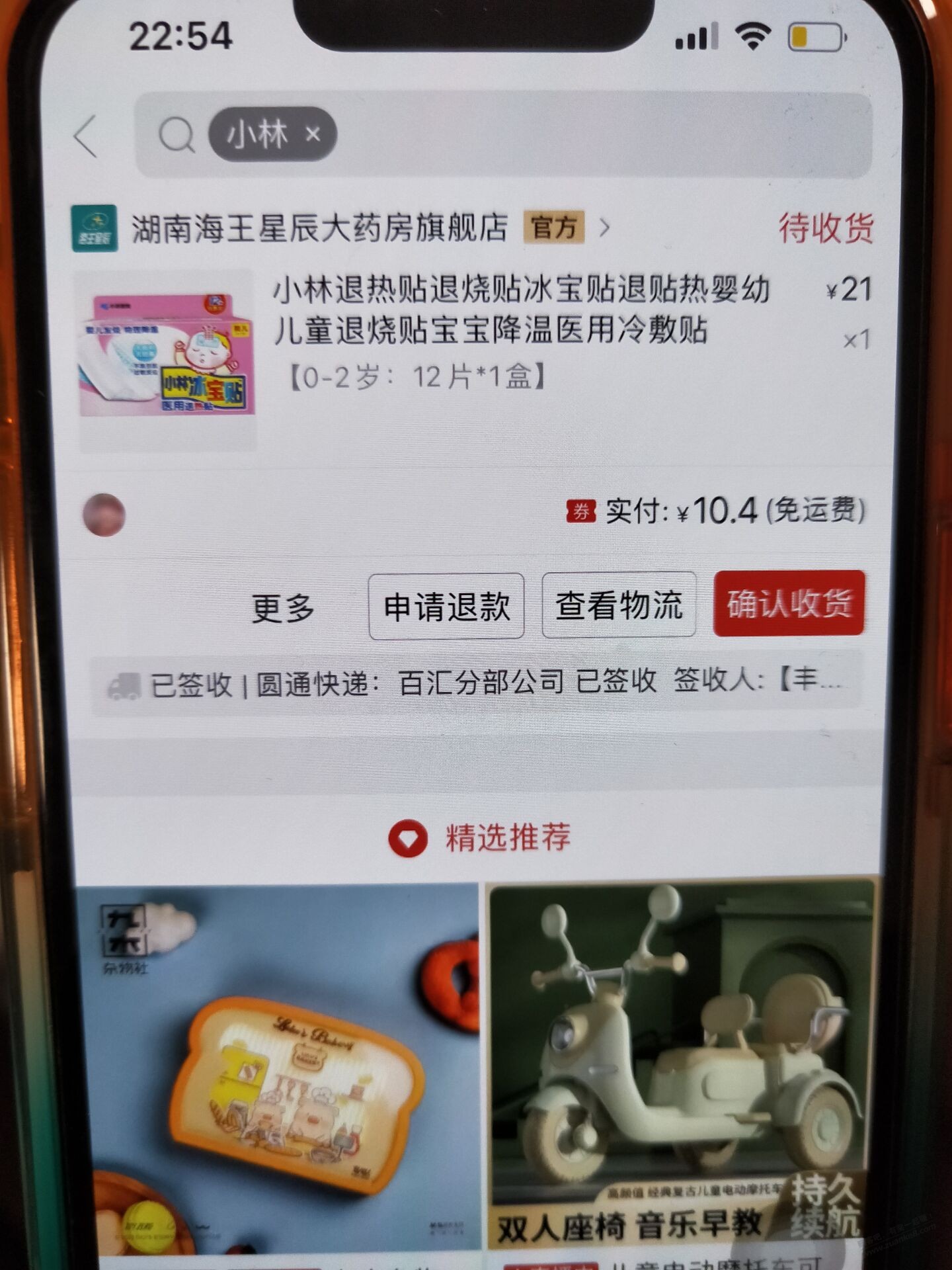 良心商家，买的平价退烧贴，竟然发货了，今天刚收到，药店同款要85元，真黑。 - 0818团