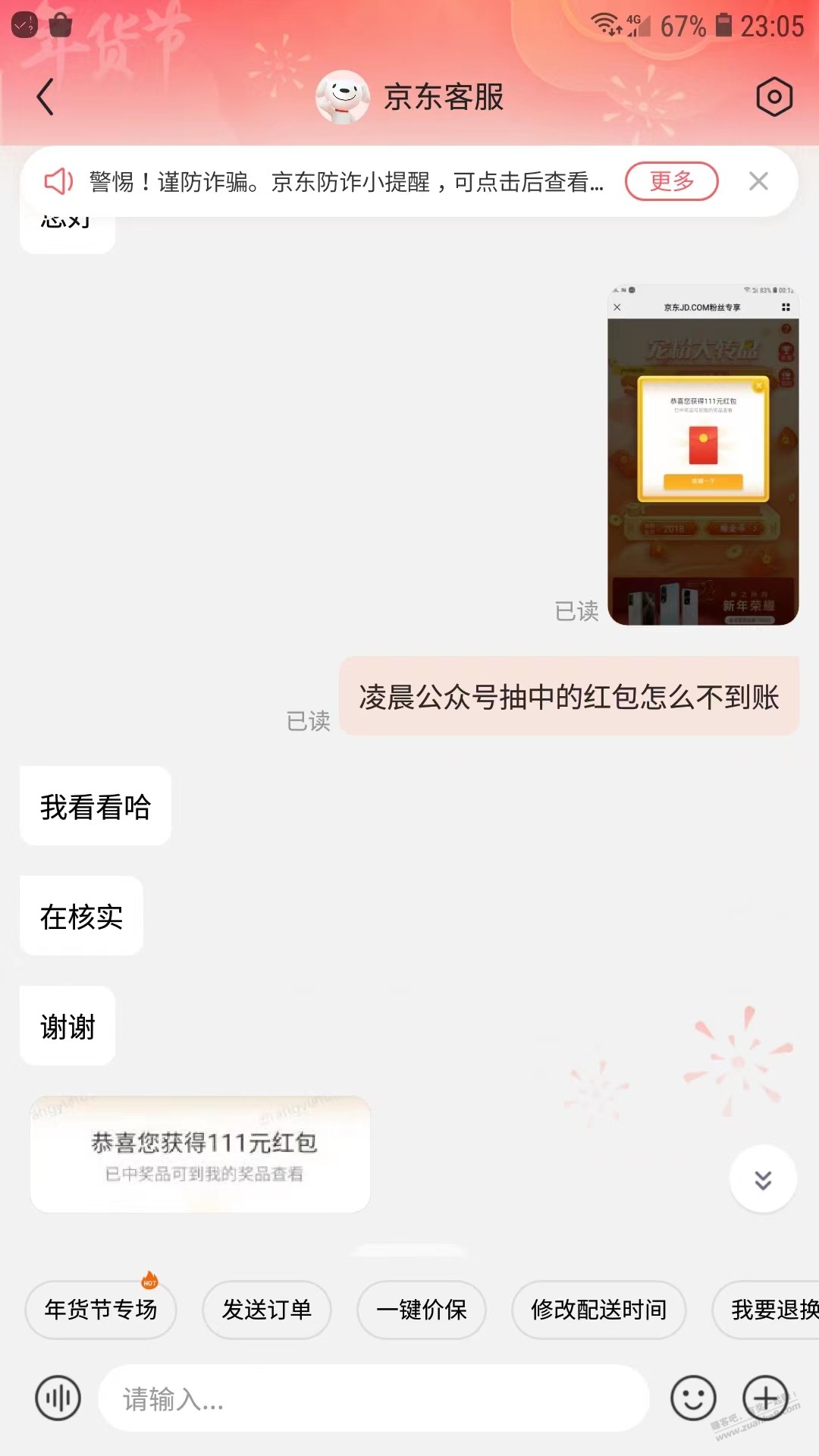 111红包客服让我提供这个截图 - 0818团