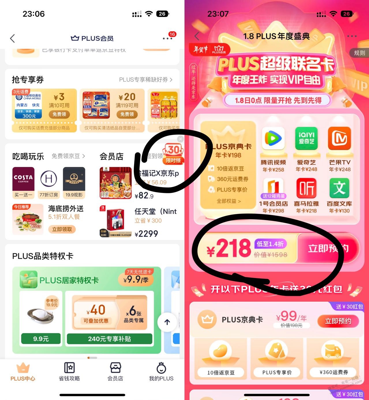 京东超级联名会员又来了 8号上线 - 0818团