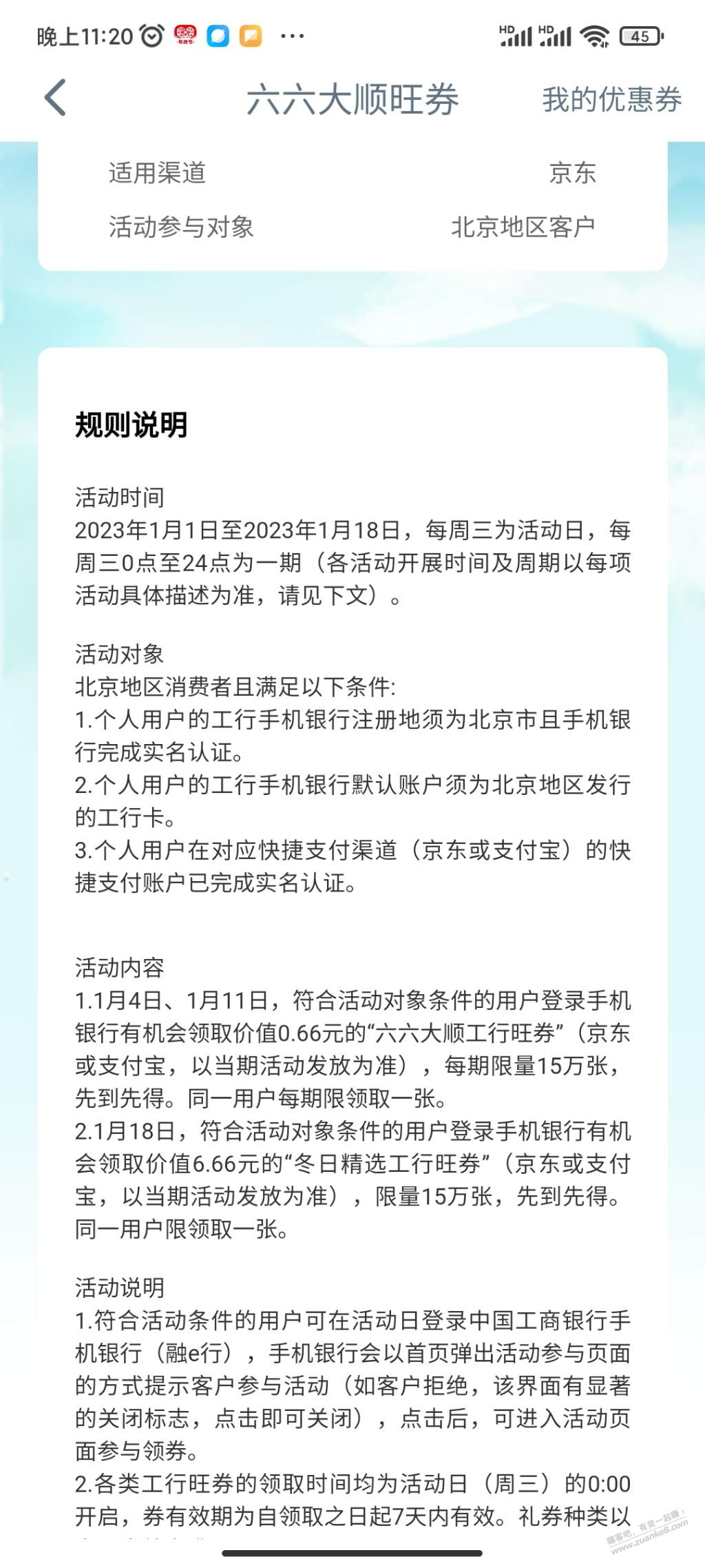 工行北京消费季的6.66也木有了 - 0818团