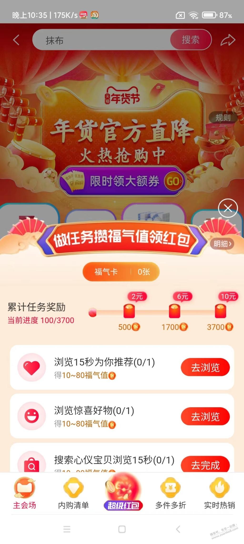 这个领tb红包的活动叫什么，谢谢 - 0818团