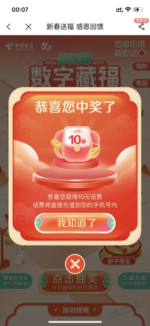 电信水了，试试吧 - 0818团