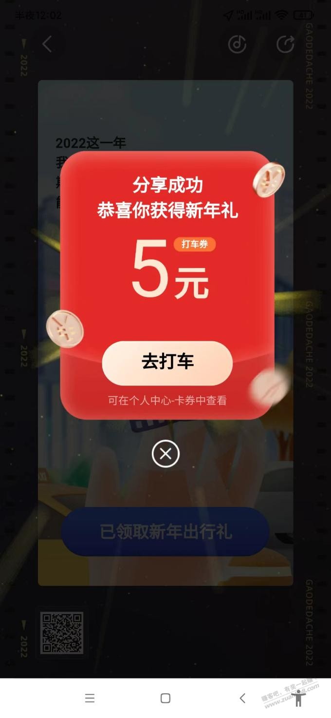 高德5元无门槛打车劵 - 0818团
