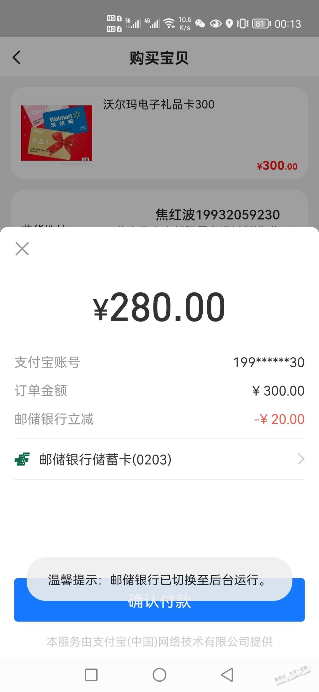 深圳邮储20毛 - 0818团