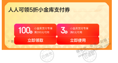 小金库支付券6-3 - 0818团