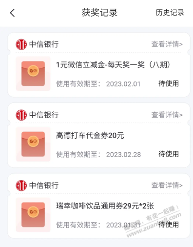 中信app抽到2张29的瑞幸券 - 0818团