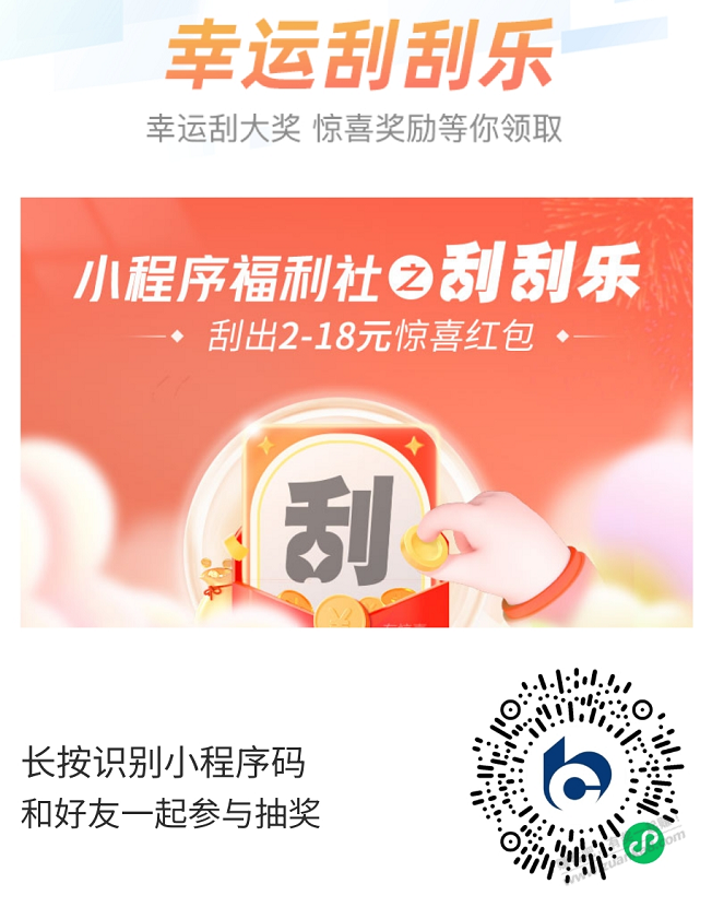 交通银行小程序刮奖，刚中2元 - 0818团