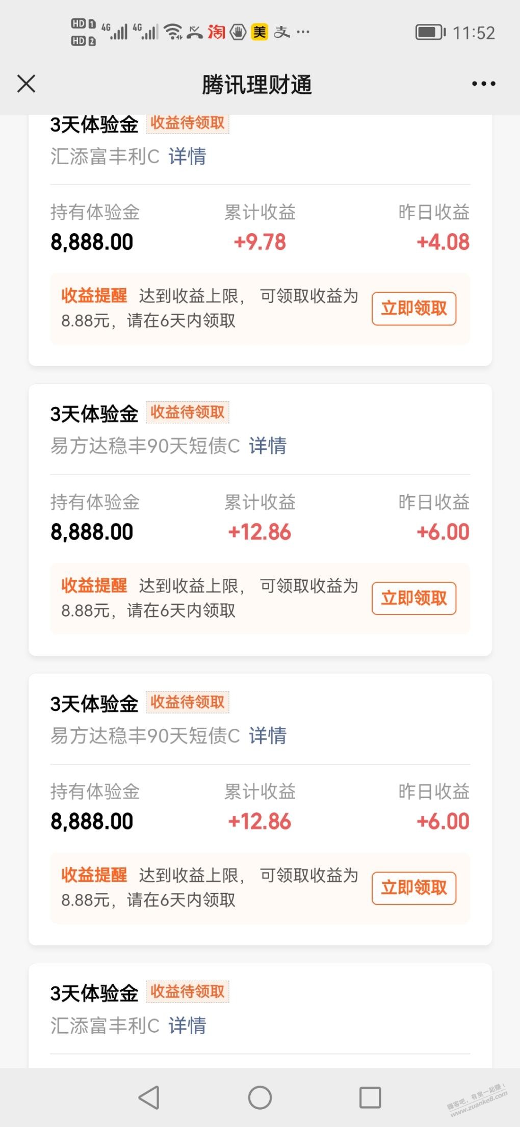 理财通收益领取 - 0818团