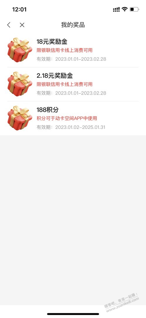 中信xing/用卡，兔兔有礼，每天12点领。今天领了18 - 0818团