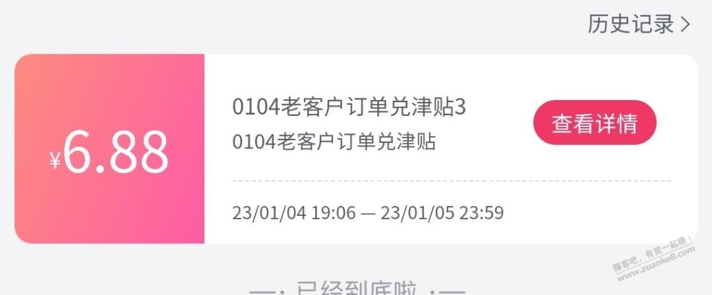 唯品会抽到一个60-40券，还有一个6.88津贴，可惜没有中行20-8了 - 0818团