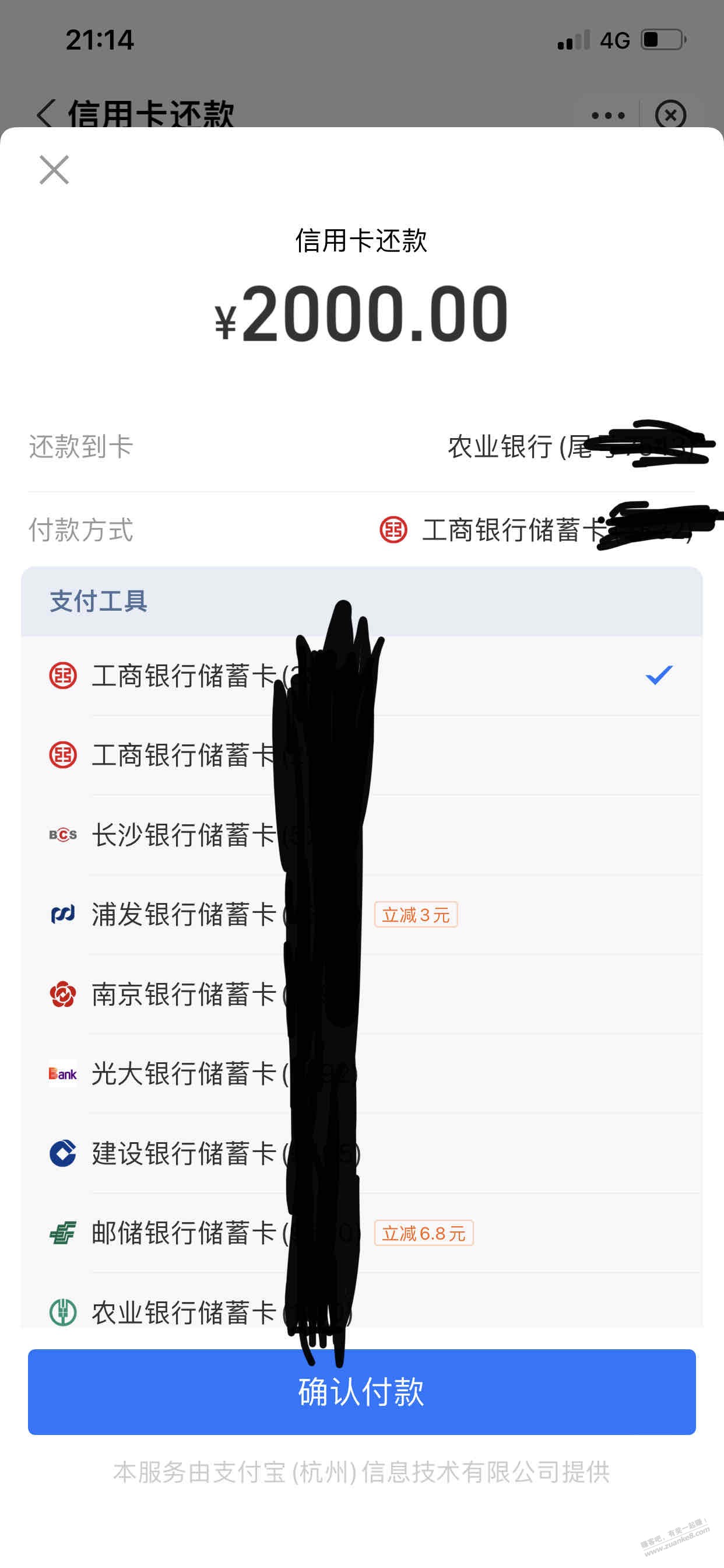 zfb还款邮储2000-6.8 - 0818团