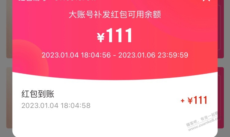 111到账一张 - 0818团