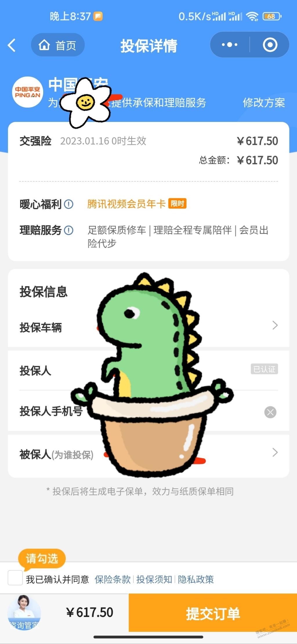 最近续费车险的来，目前觉得是最优惠的时候 - 0818团